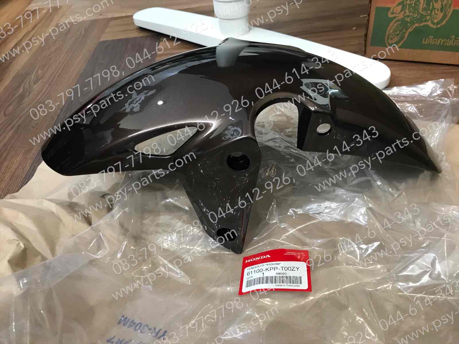 บังโคลนหน้า CBR 300 แท้ๆ สีน้ำตาล 61100-KPP-T00ZY (สินค้ามัดจำสั่ง)