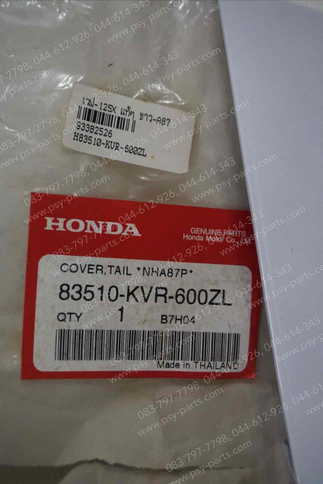 ฝาปิดท้ายเบาะ WAVE 125X แท้ๆ สีขาวมุก (A87) 83510-KVR-600ZL