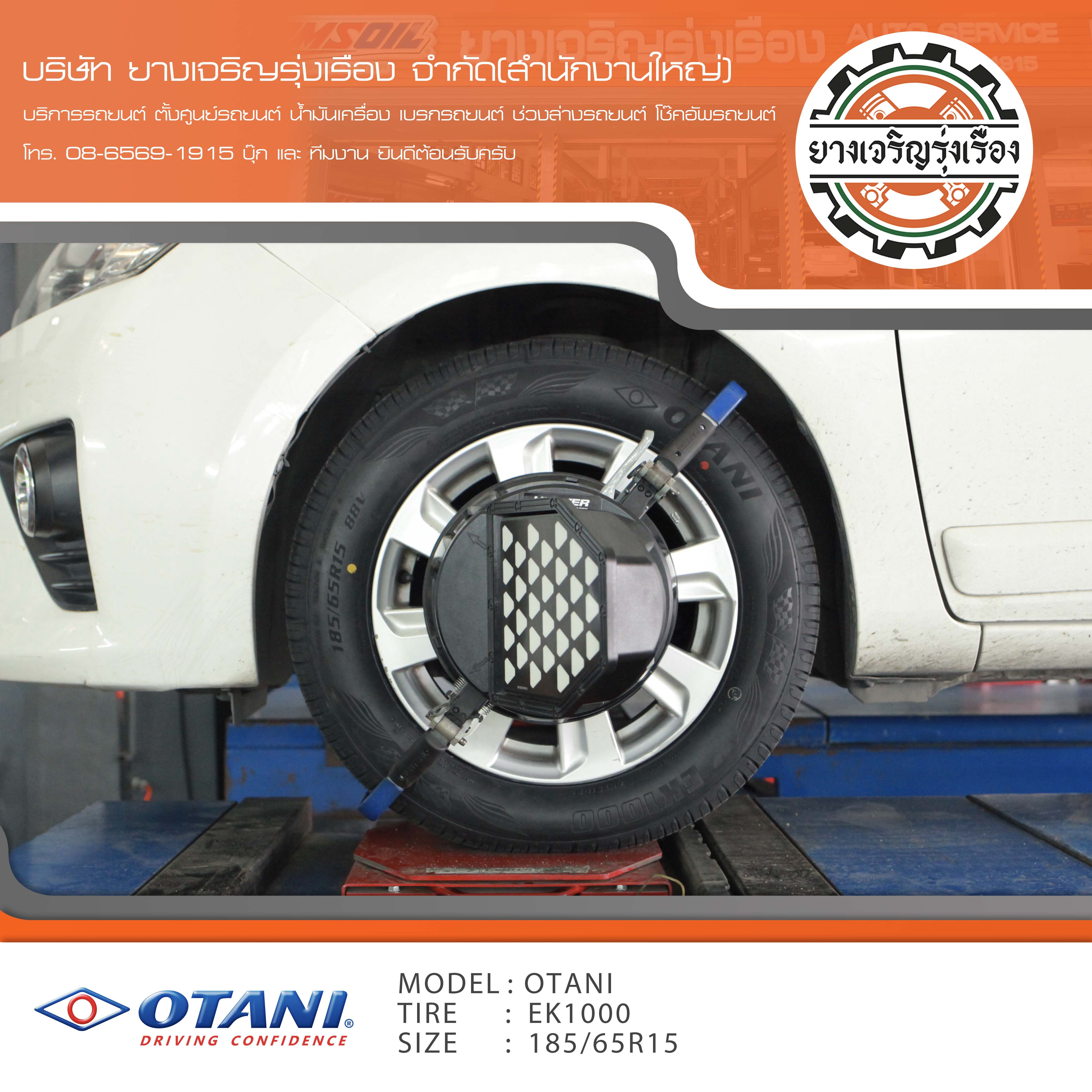 ขอบพระคุณพี่ลูกค้า TOYOTA YARIS เข้ารับบริการ เปลี่ยนยางรถยนต์ OTANI EK1000 ขนาด 185/65R15 ปี22 ✅ พร้อมบริการติดตั้งยางรถยนต์ ✅ ถ่วงล้อ ไดนามิคส์ ✅ เติมลมไนโตรเจน ✅ ตั้งศูนย์ด้วยเครื่อง HUNTER นำเข้าอเมริกา โปรแกรมเครื่องตั้งศูนย์ ตรงรุ่น สอบถามข้อมูลเพิ่มเติม หรือนัดหมายเข้ารับบริการ โทร. 08-6569-1915 บุ๊ก และทีมงานยินดีต้อนรับครับ