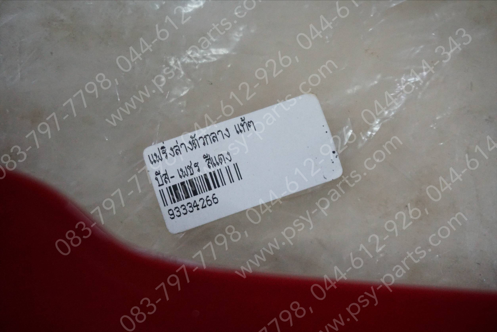 แฟริ่งล่างตัวกลาง BEAT-เพชร แท้ๆ สีแดง 64350-KBA-830ZD