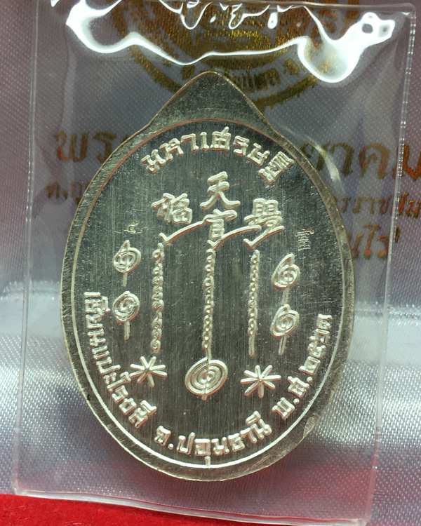 เหรียญเซียนแปะโรงสี รุ่นมหาเศรษฐี วัดวิมุตยาราม บางพลัด กรุงเทพฯ เนื้อเงิน ลงยาสีเขียว เสื้อน้ำเงิน หมายเลข ๕