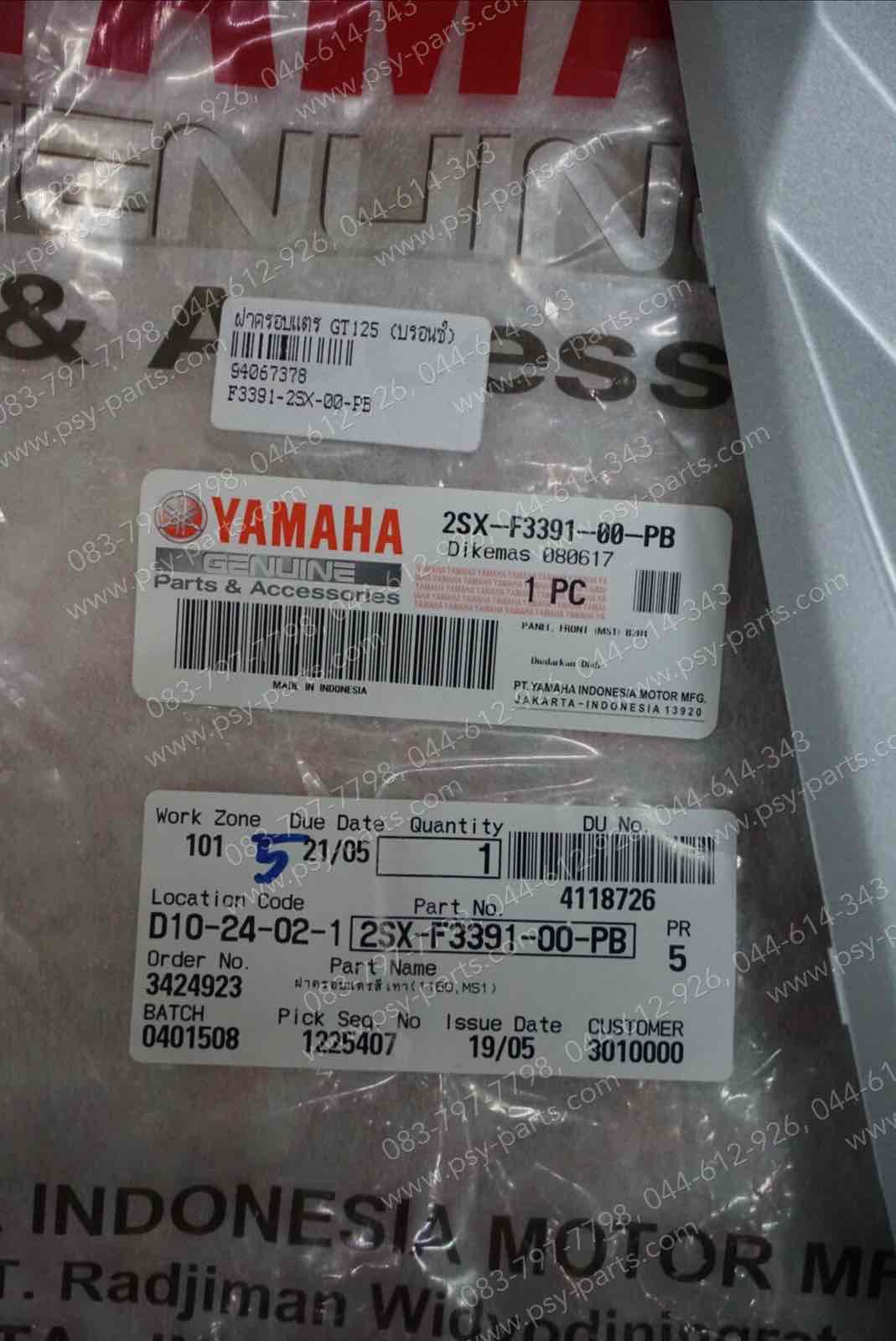 ฝาครอบแตร GT 125 แท้ๆ สีบรอนซ์ 2SX-F3391-00-PB