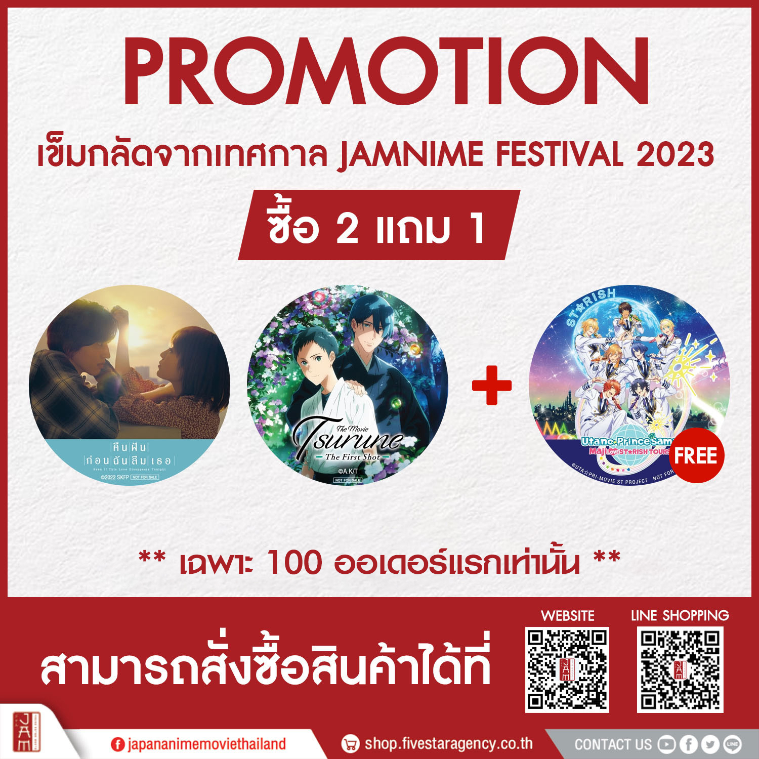 [ Canbadge ] - JAMNIME 2023 -