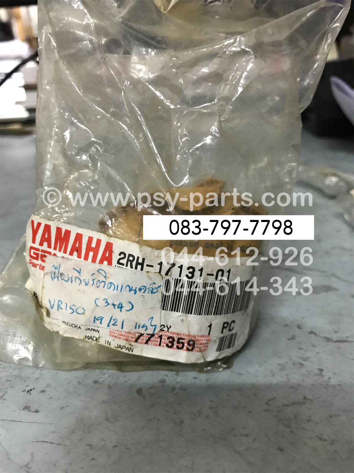 เฟืองเกียร์ติดแกนคลัทช์ VR 150, TZR, TZM แท้ๆ (3+4) 19/21 ฟัน 2RH-17131-01