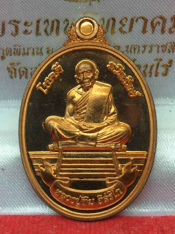 เหรียญหลวงปูทิม อิสริโก วัดละหารไร่ รุ่นโชคดี ทวีทรัพย์ จัดสร้างปี ๒๕๕๘ เนื้อทองแดง หมายเลข ๑๑๔๐