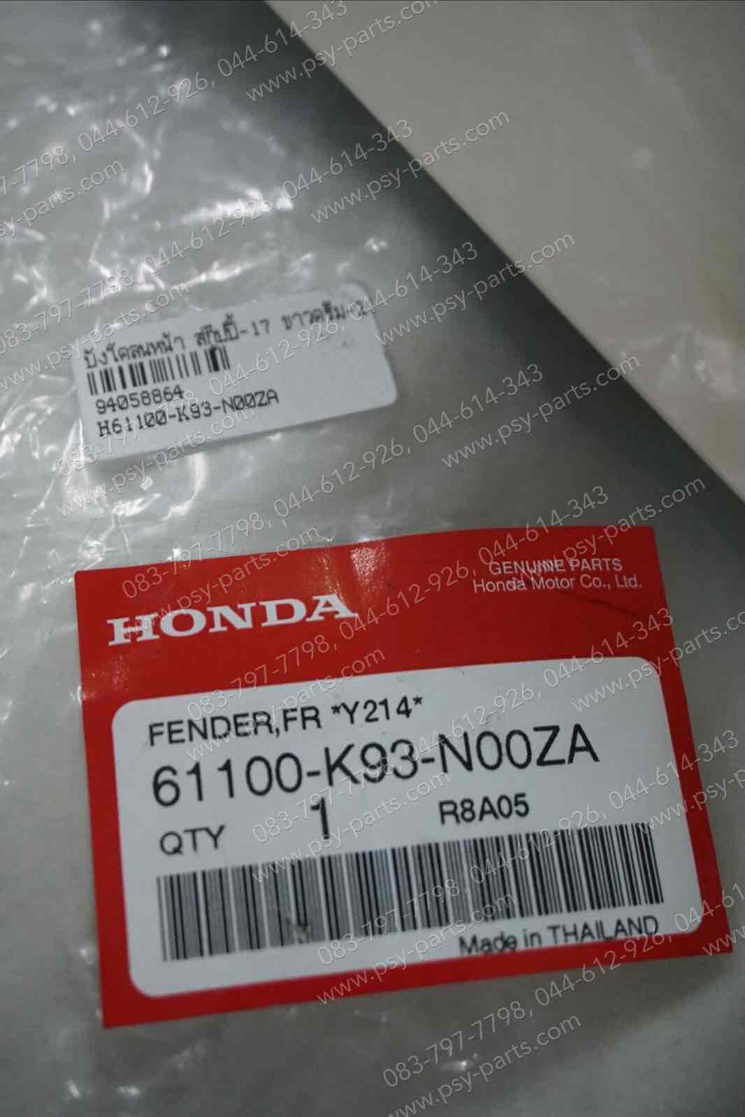 บังโคลนหน้า SCOOPY/17 แท้ๆ สีขาวครีม (214) 61100-K93-N00ZA