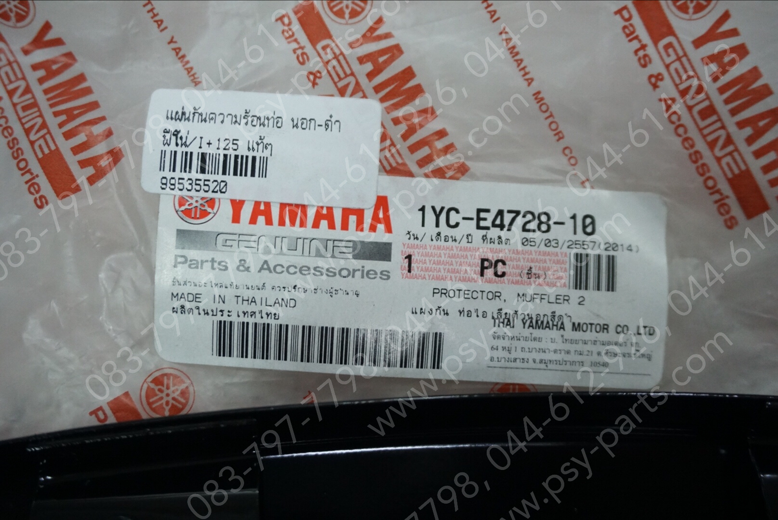 แผ่นกันความร้อนท่อ FINO-I, FINO 125 แท้ๆ นอก-สีดำ 1YC-E4728-10