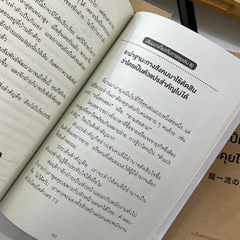อย่าเป็นคนเก่งที่คุยไม่เป็น/ผู้เขียน: ยาซุดะ ทาดาชิ/สำนักพิมพ์:วีเลิร์น (WeLearn)/หมวดหมู่: จิตวิทยา การพัฒนาตัวเอง