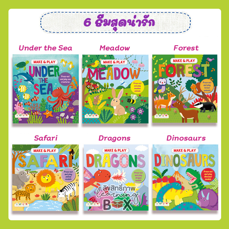 เซ็ทหนังสือจิ๊กซอว์ (Make&Play)