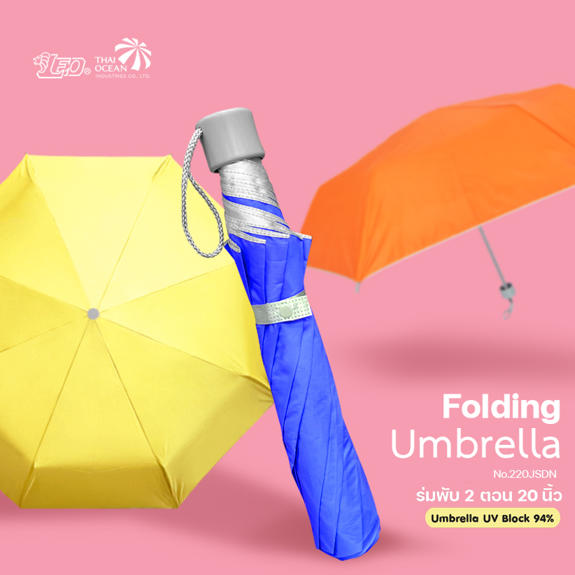 Leo ร่มพับ 2 ตอน ขนาด 20 นิ้ว ผ้าเคลือบยูวีกันแดด (ขายส่ง) 12 คันต่อกล่อง