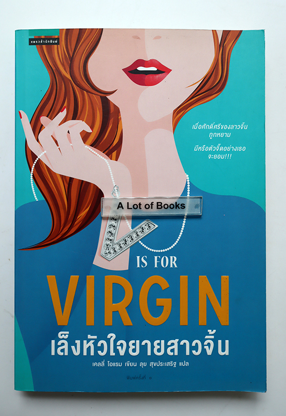 เล็งหัวใจยายสาวจิ้น