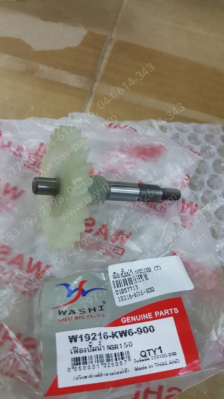 เฟืองปั๊มน้ำ NSR 150 (T)