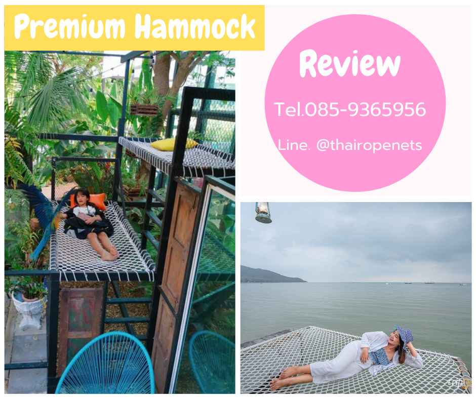 รีวิวตาข่ายเปลนอน ไร้ปม ตาข่ายเปลนอนตามร้านอาหาร คาเฟ่ ตาข่ายนั่งเล่นตามร้านกาแฟ