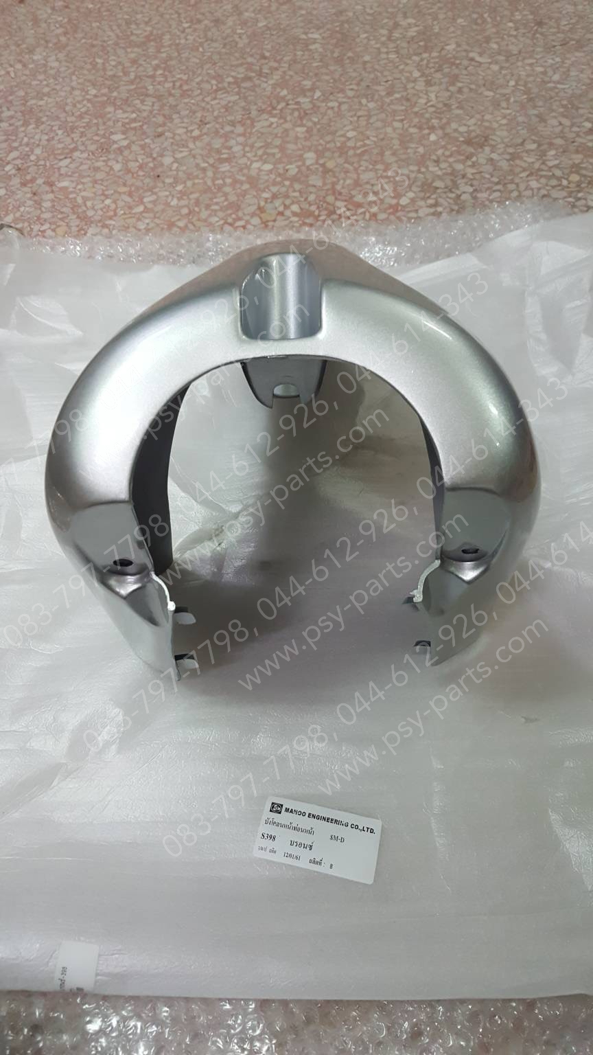 บังโคลนหน้า SMASH 110 (T) สีบรอนซ์ (398)