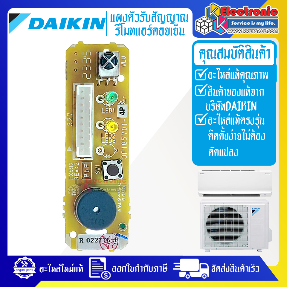 ชุดแผงตัวรับสัญญาณรีโมทแอร์DAIKIN-ไดกิ้น ใช้ได้ทั้งหมด 23 รุ่นที่ระบุไว้-อะไหล่ใหม่แท้บริษัท #อะไหล่แอร์DAIKIN