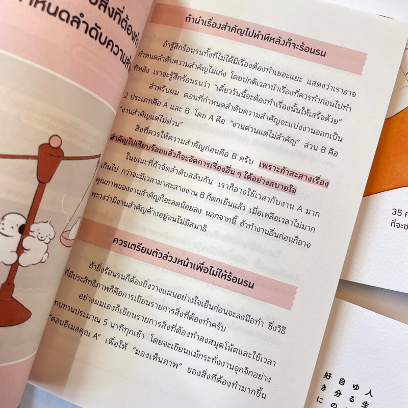 ผ่อนคลายกับชีวิตแล้วเธอจะชอบตัวเองมากขึ้น /ผู้เขียน: โคเซโกะ โนบุยุกิ /สำนักพิมพ์: วีเลิร์น (WeLearn)