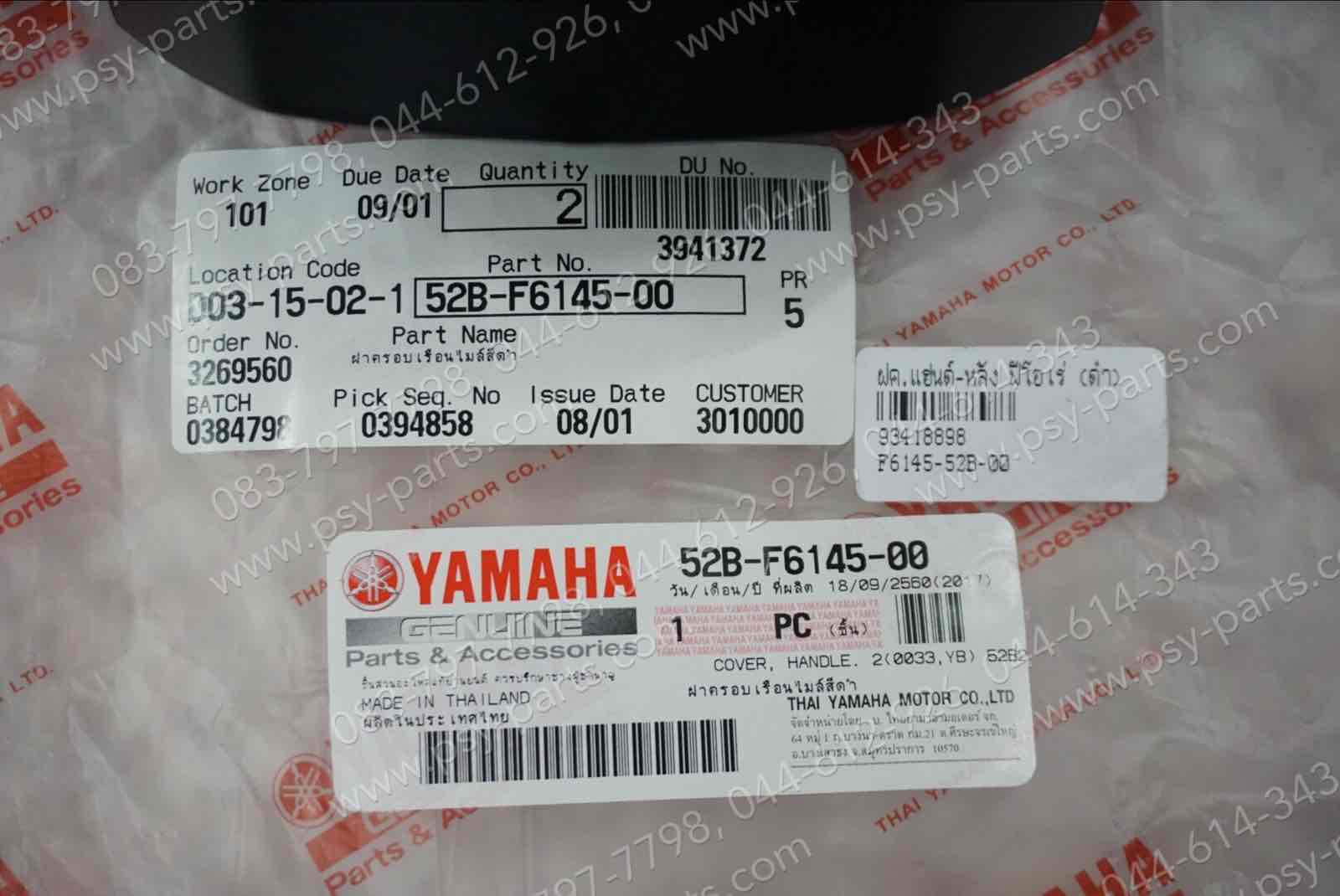 ฝาครอบแฮนด์-หลัง FIORE แท้ๆ สีดำ 52B-F6145-00