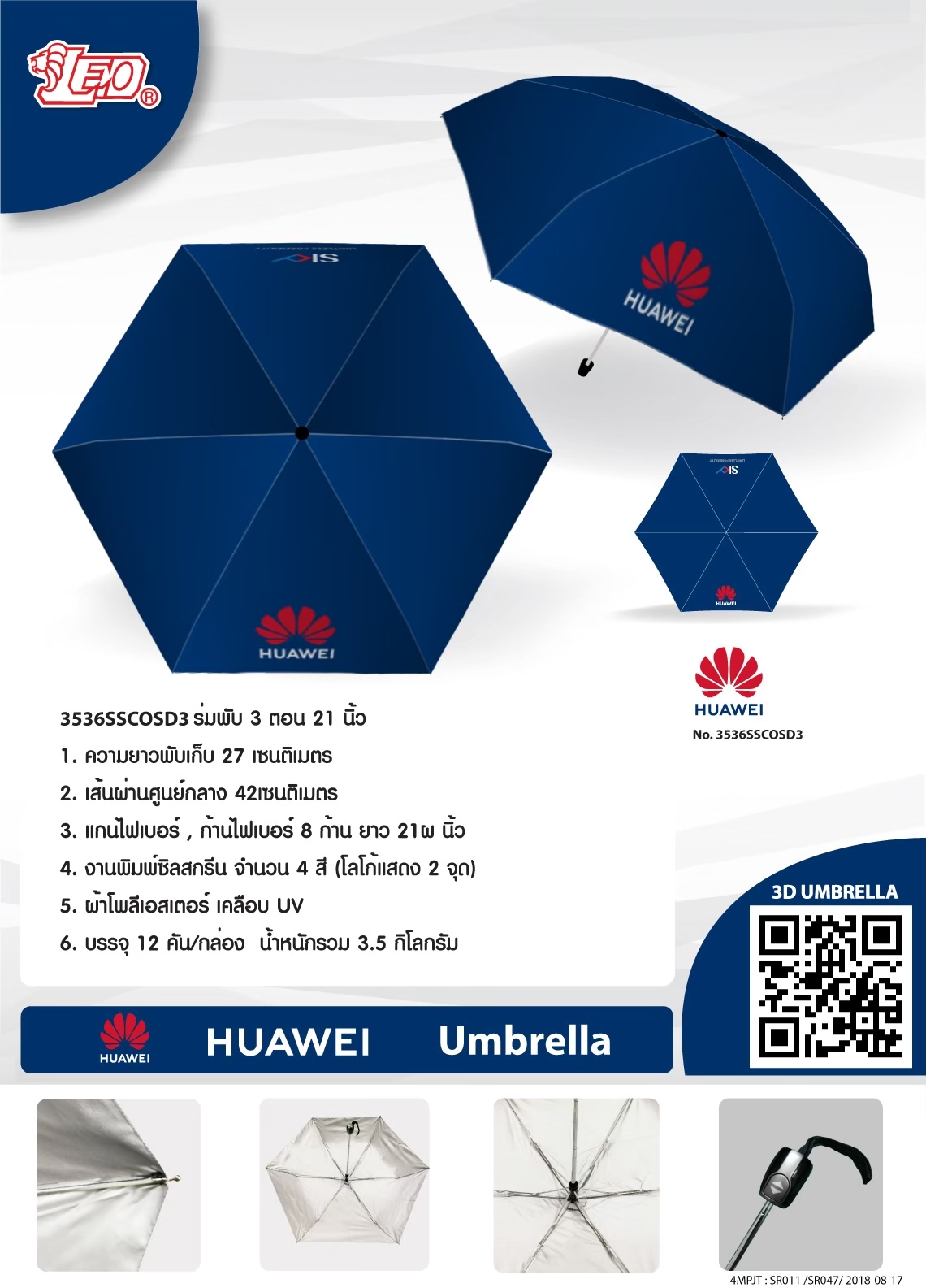 ร่มพับ HUAWEI
