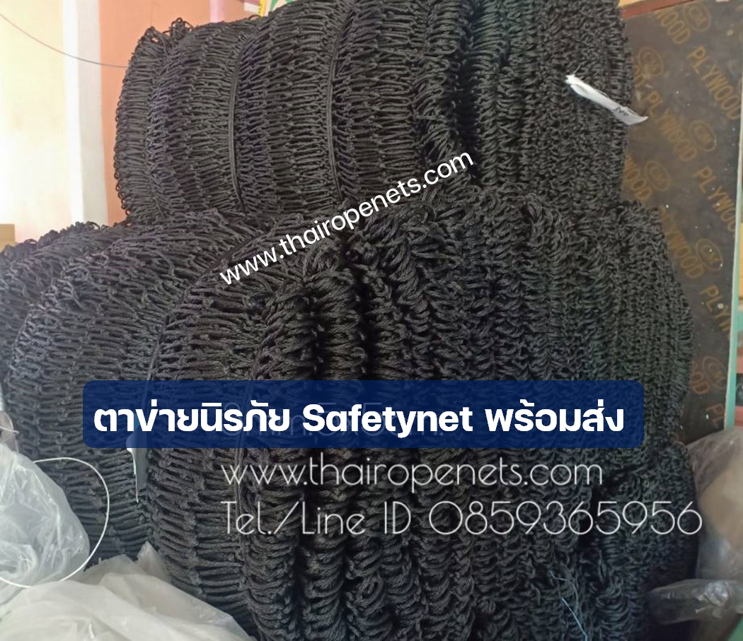 ตาข่ายเชือกนิรภัย Safetynet HDPE พร้อมส่ง ขนาด 5x25 m.
