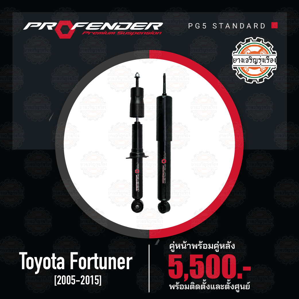 Profender PG5 TOYOTA FORTUNER 2005-2015