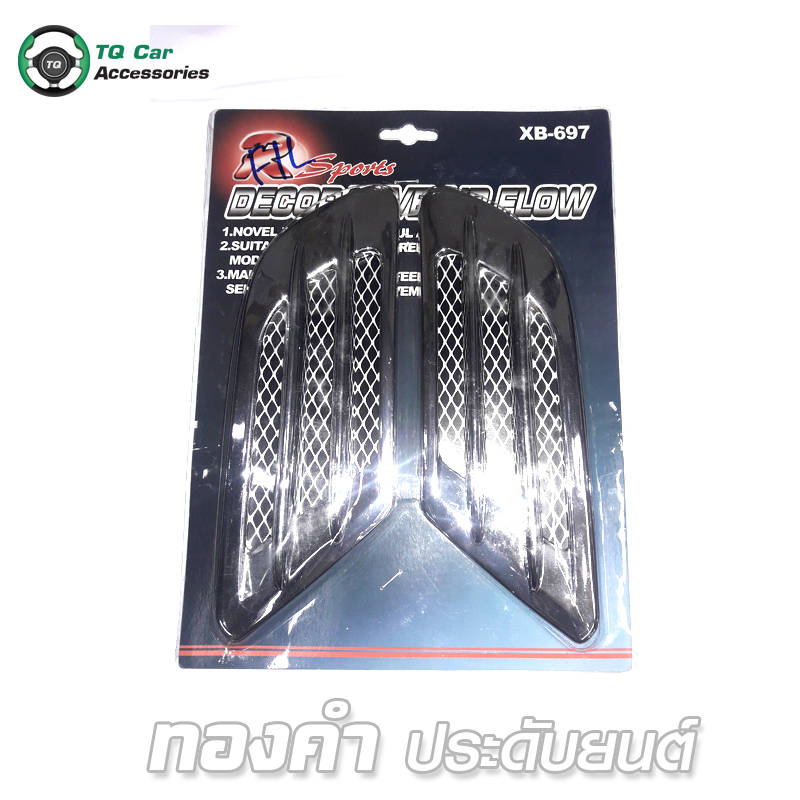 ไซด์เว้นท์ช่องลม สินค้าทั่วไป