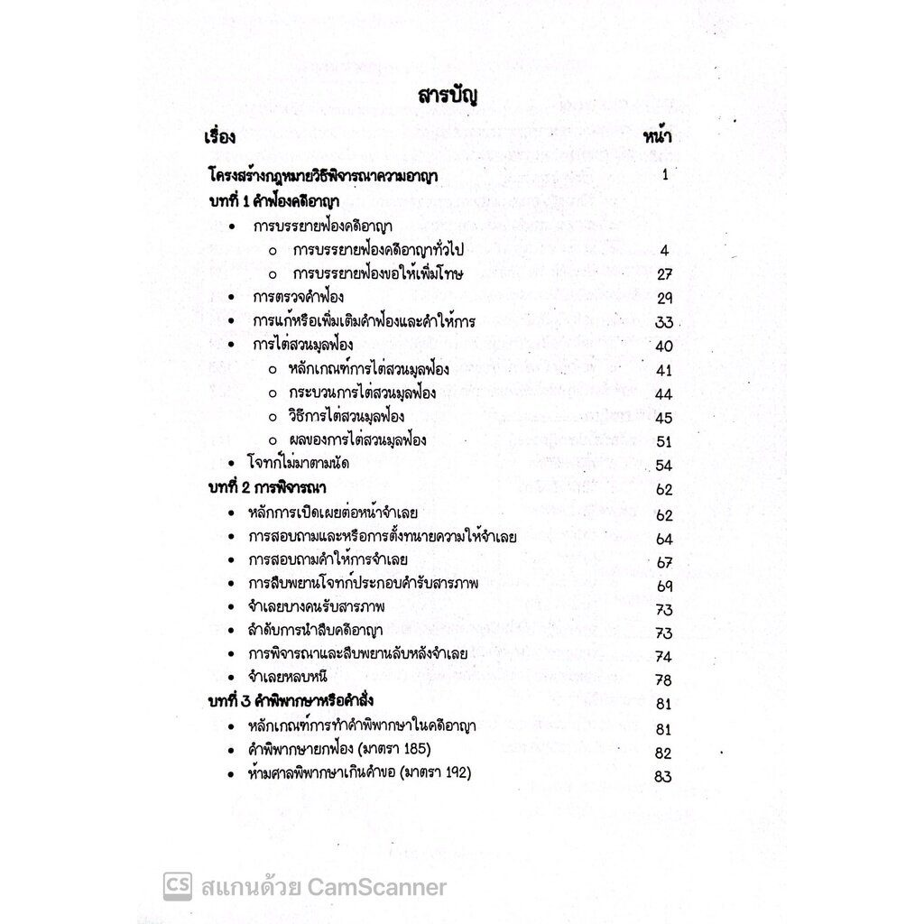 L7สรุปย่อกฎหมาย วิธีพิจารณาความอาญา 2 / โดย : Law Note,สิริธร โพธิ์งาม /พิมพ์ : พฤศจิกายน 2565