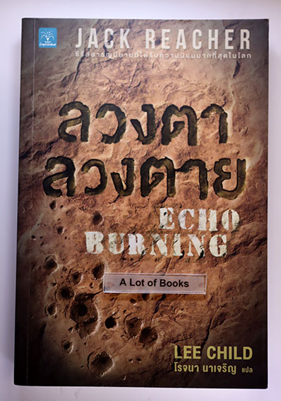 ลวงตาลวงตาย