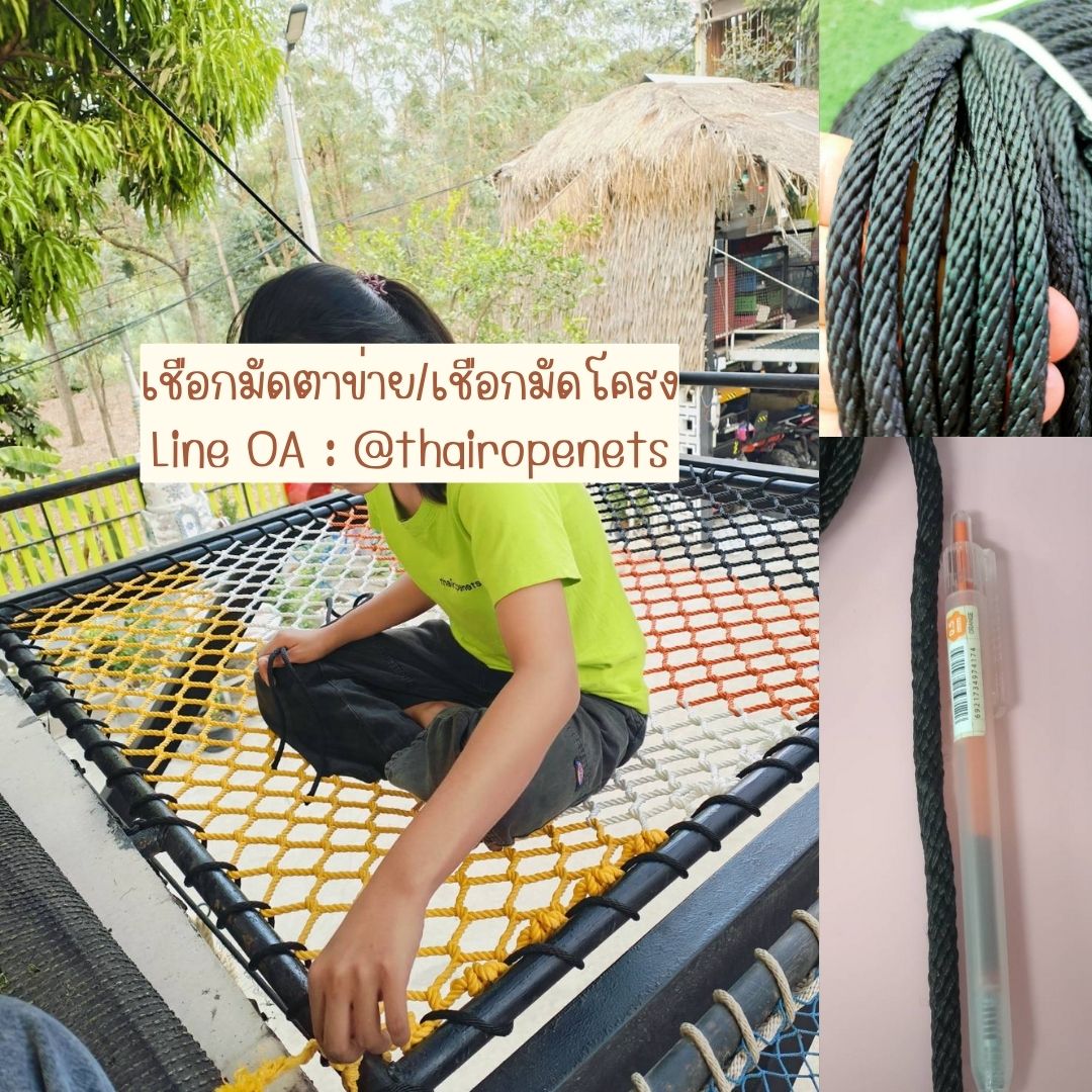 เชือกมัดโครงเปลตาข่าย เชือกที่ผูกกับเหล็ก เชือกผูกเปล RopeHammock เชือกสีดำ เชือกใยนิ่ม
