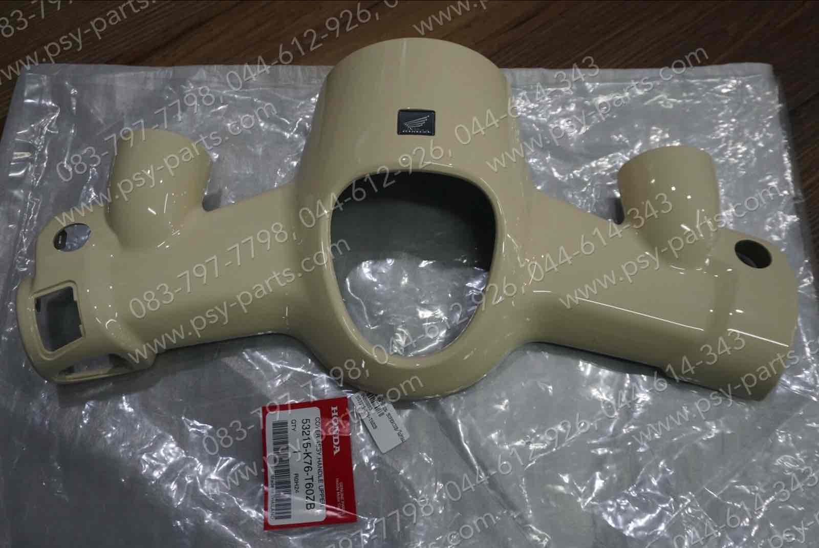 เสื้อไฟหน้าตัวบน DREAM SUPER CUB/ไฟกลม แท้ๆ สีขาวครีม (214) 53215-K76-T60ZB