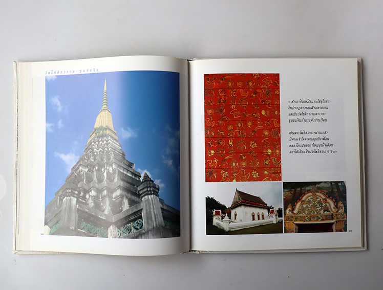 สมุดภาพนนทบุรี วิถีแห่งการพัฒนา