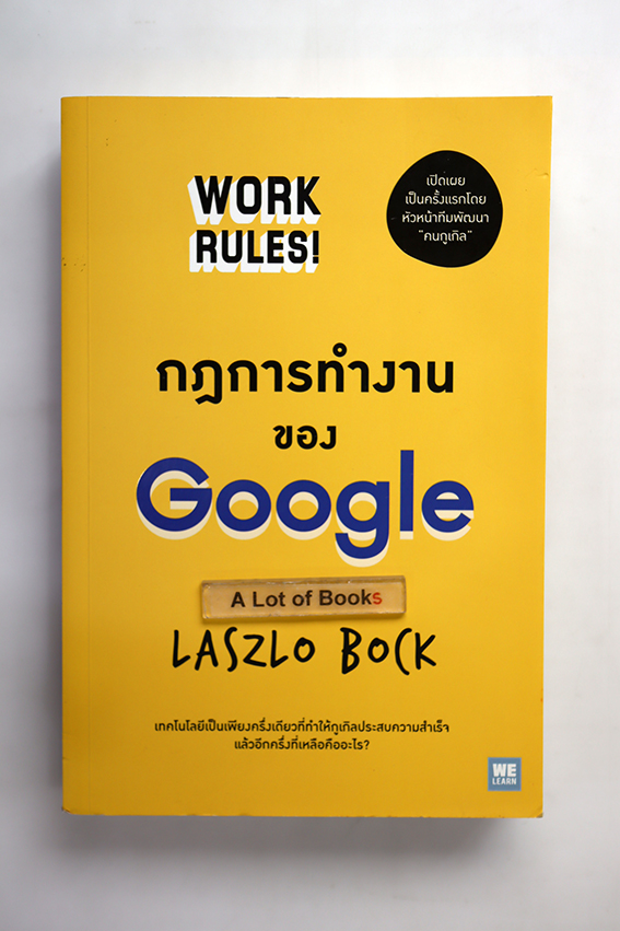 กฏการทำงานขอบ Google