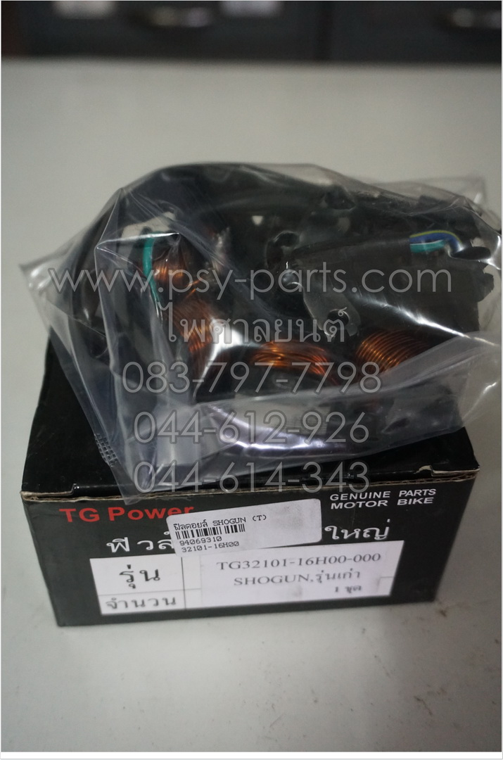 ฟิลคอยล์ SHOGUN (T) รุ่นคาร์บูเรเตอร์