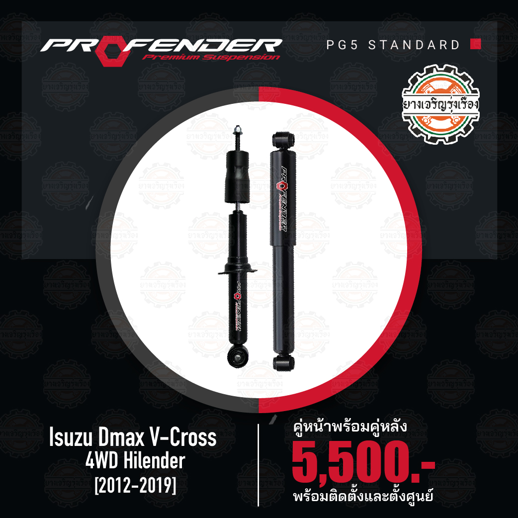 Profender PG5 ISUZU DMAX V-CROSS 4WD Hilender 2012-2019
