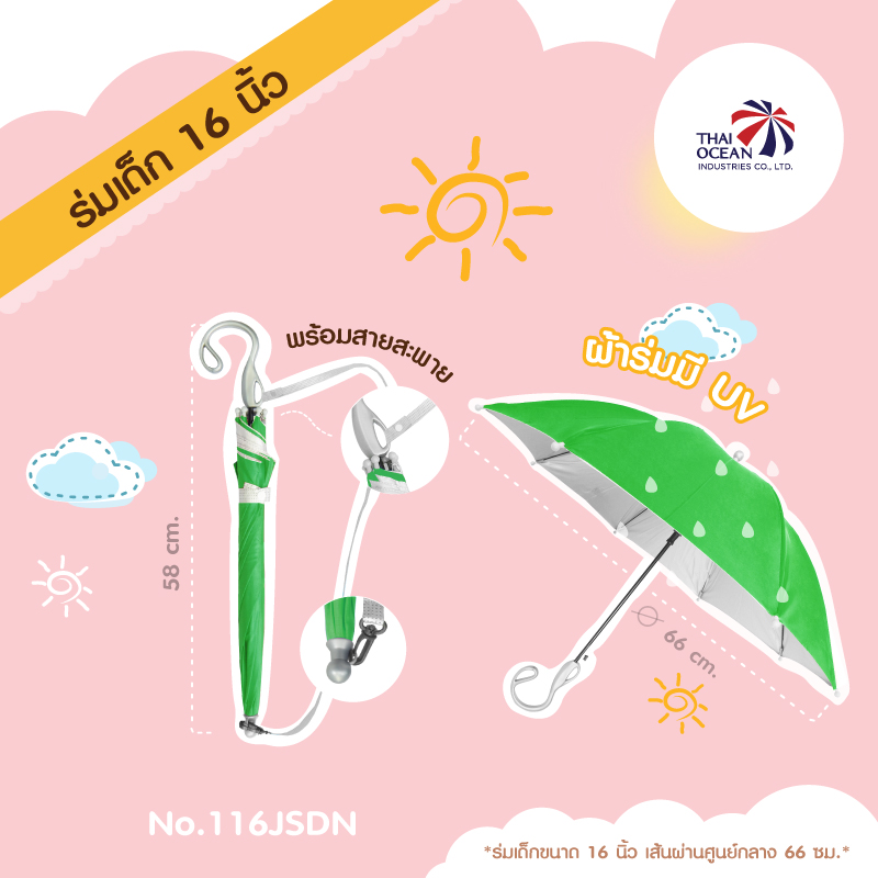 Leo ร่มเด็กออโต้เปิด 16 นิ้ว สีพื้น มีสายสะพาย ผ้าเคลือบยูวีกันแดดและฝน
