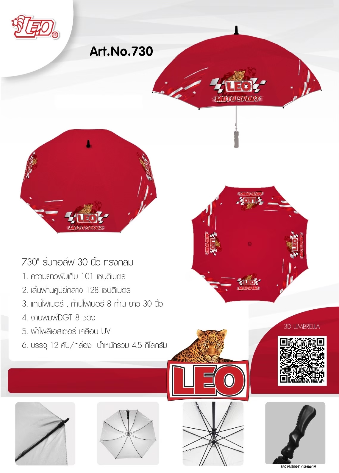 ร่มยาวสปริง LEO No.124I10SD3