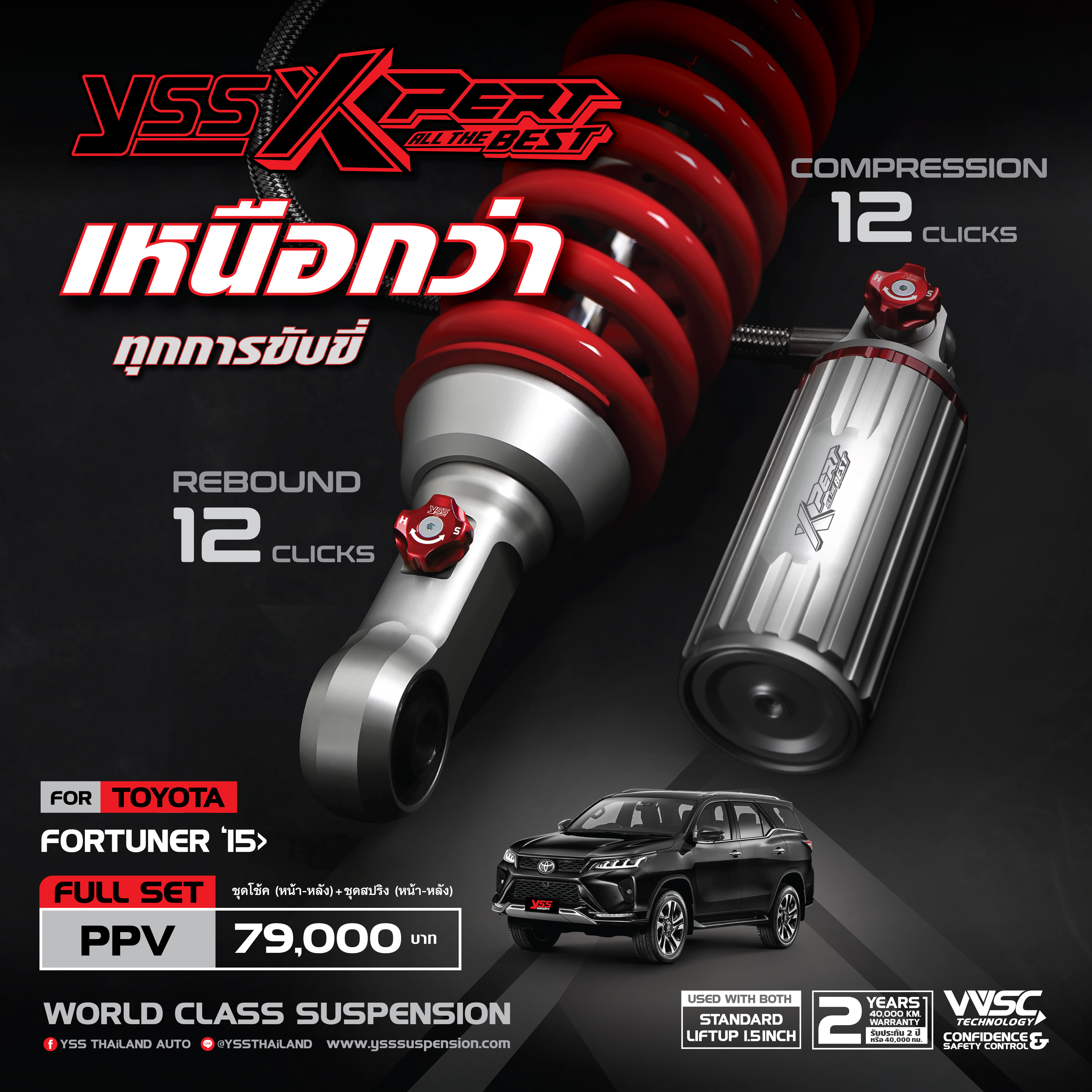 โช้คอัพ YSS X PERT สำหรับ TOYOTA FORTUNER 2015> เนียนหนึบ ปรับ2Ways ยุบ ยืด ปรับได้ดั่งใจ