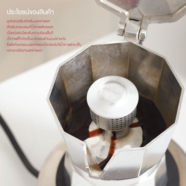 ฝาครอบกันกระเด็น Moka Pot ฝาครอบกันน้ำกาแฟกระเด็น ใช้ได้กับหม้อทุกขนาด จำหน่ายโดย ทีอีเอ