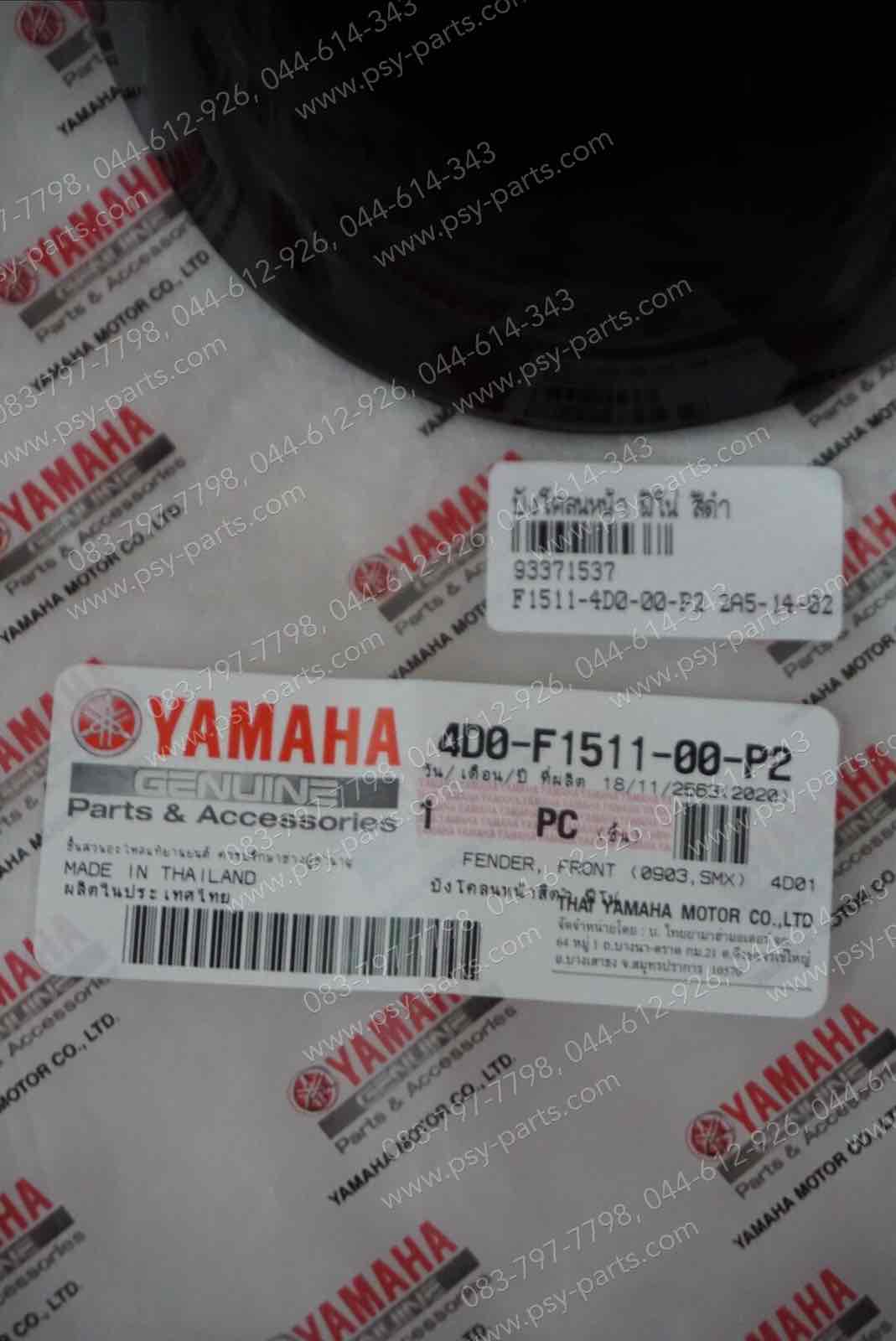 บังโคลนหน้า FINO แท้ๆ สีดำ 4D0-F1511-00-P2