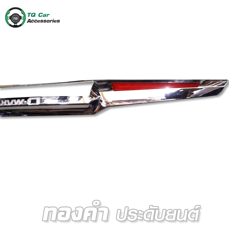 คิ้วท้าย ISUZU D - MAX 2012 ชุบโครเมียม