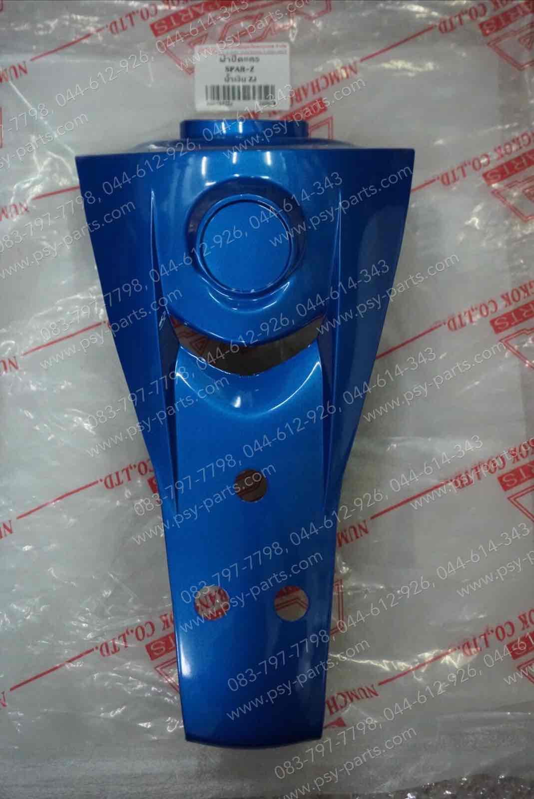 ฝาครอบแตร SPARK 110 (T) สีน้ำเงิน (ZJ)