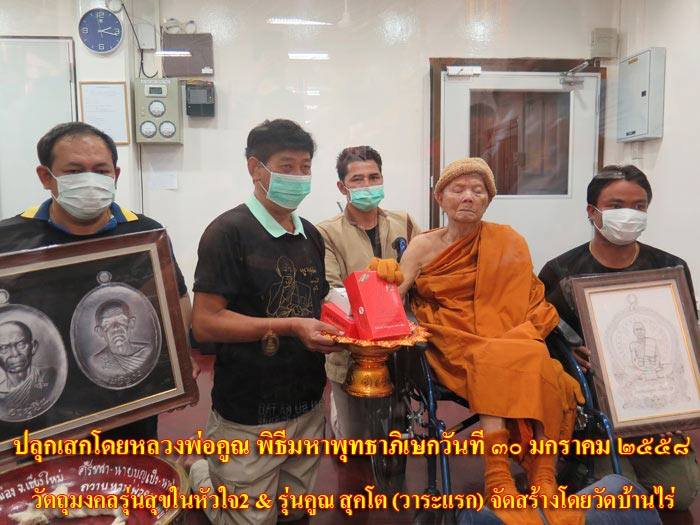เหรียญห่วงเชื่อม นิรันตราย หลวงพ่อคูณ ปริสุทฺโธ วัดบ้านไร่ รุ่นสุขในหัวใจ ๒ (แจกกรรมการ) เนื้อมหาชนวน องค์เงิน หมายเลข ๒๒๒