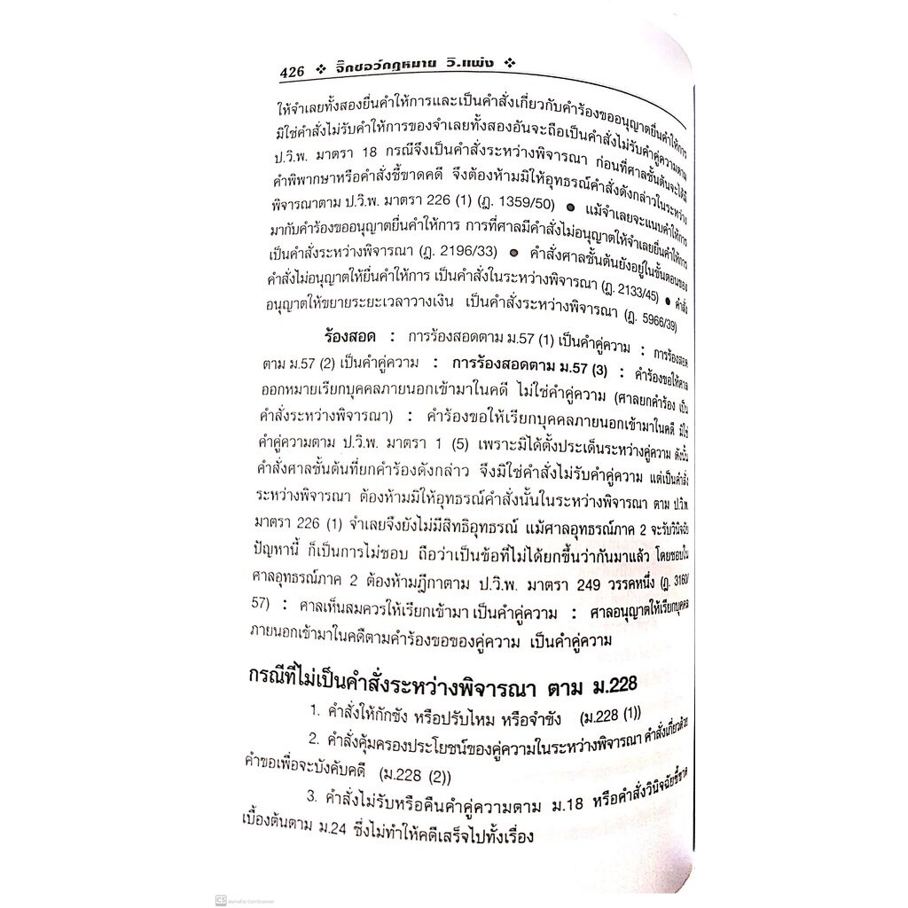จิ๊กซอว์ กฎหมาย วิ.แพ่ง (สมศักดิ์ เอี่ยมพลับใหญ่) ปีที่พิมพ์ : พฤศจิกายน 2564 (ครั้งที่ 2)