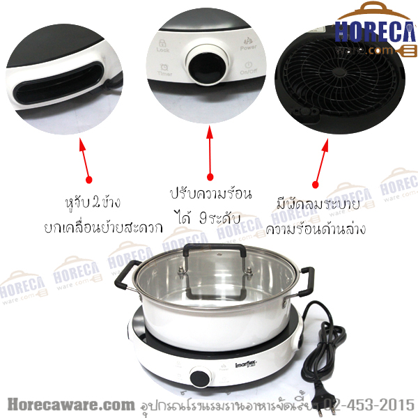 เตาแม่เหล็กไฟฟ้า แบบกลม สีขาว 1600w อิมาร์เฟล็ค [im-if-463]