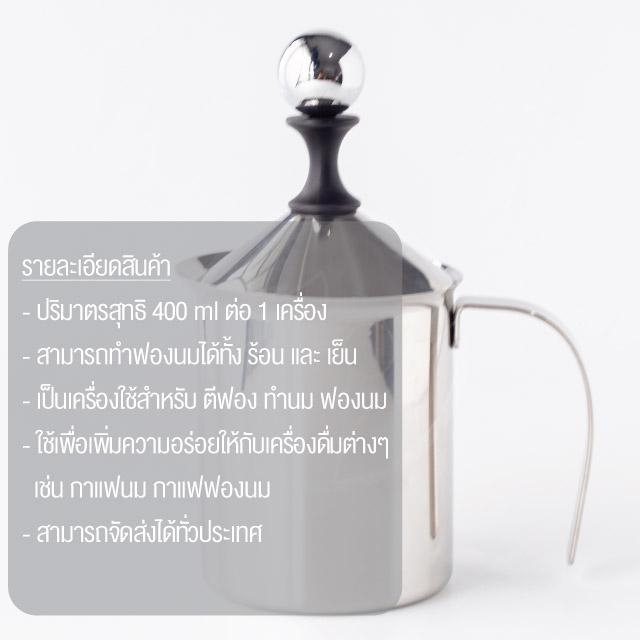 เหยือกปั้มฟองนม Milk Frother เครื่องตีฟองนม สแตนเลส เครื่องทำฟองนม 400ml. บรรจุ (1 ชิ้น)