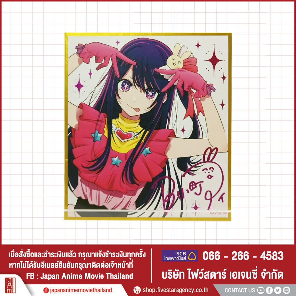 [ Shikishi Board ]【Oshi no ko】- Ai