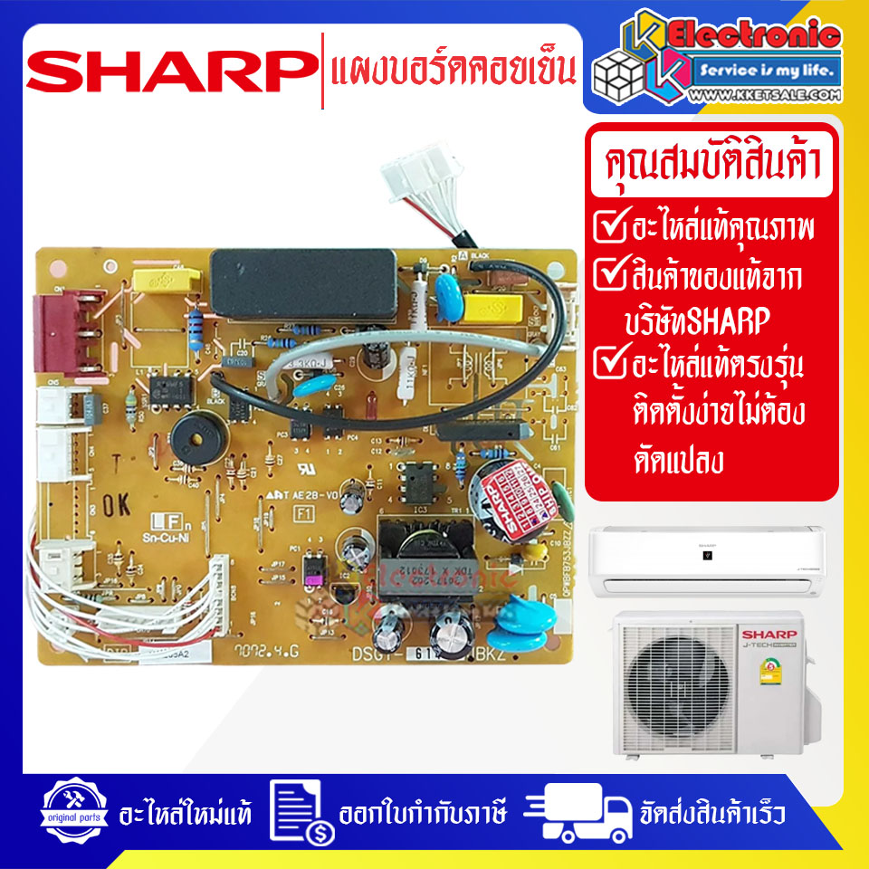 แผงบอร์ดควบคุมแอร์คอยเย็นSHARP-ชาร์ป ใช้ได้กับรุ่นที่ระบุไว้-อะไหล่ใหม่แท้บริษัท