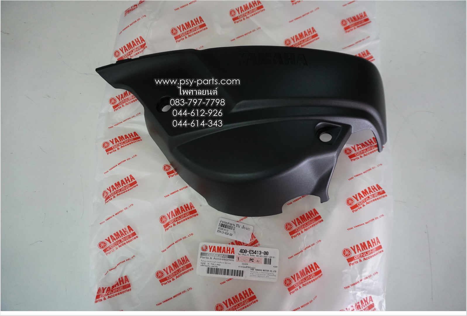 ฝาครอบสายพาน FINO แท้ๆ เล็ก/นอก 4D0-E5413-00