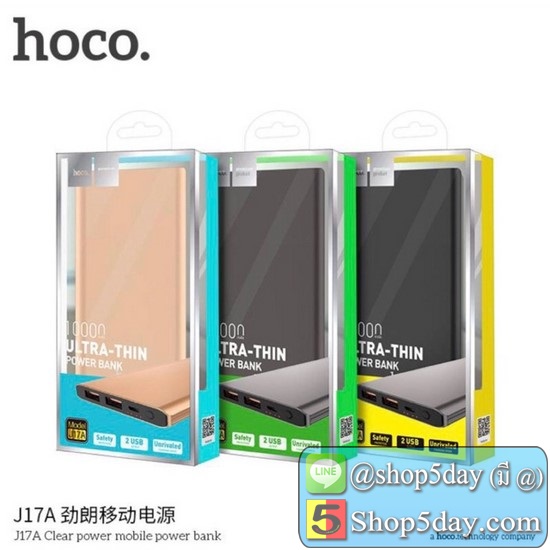 Hoco J17A PowerBank(แบตสำรอง)2USB 10000mAh