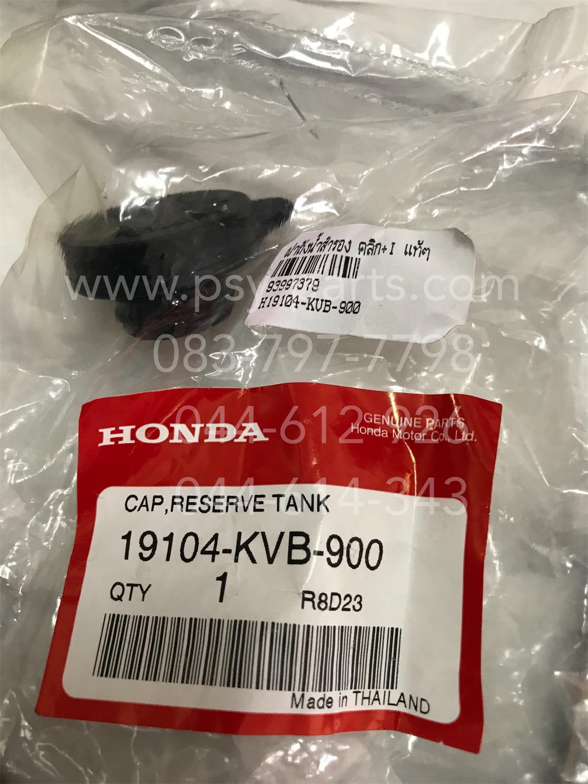 ฝาถังน้ำสำรอง CLICK, CLICK-I, BEAT แท้ๆ 19104-KVB-900