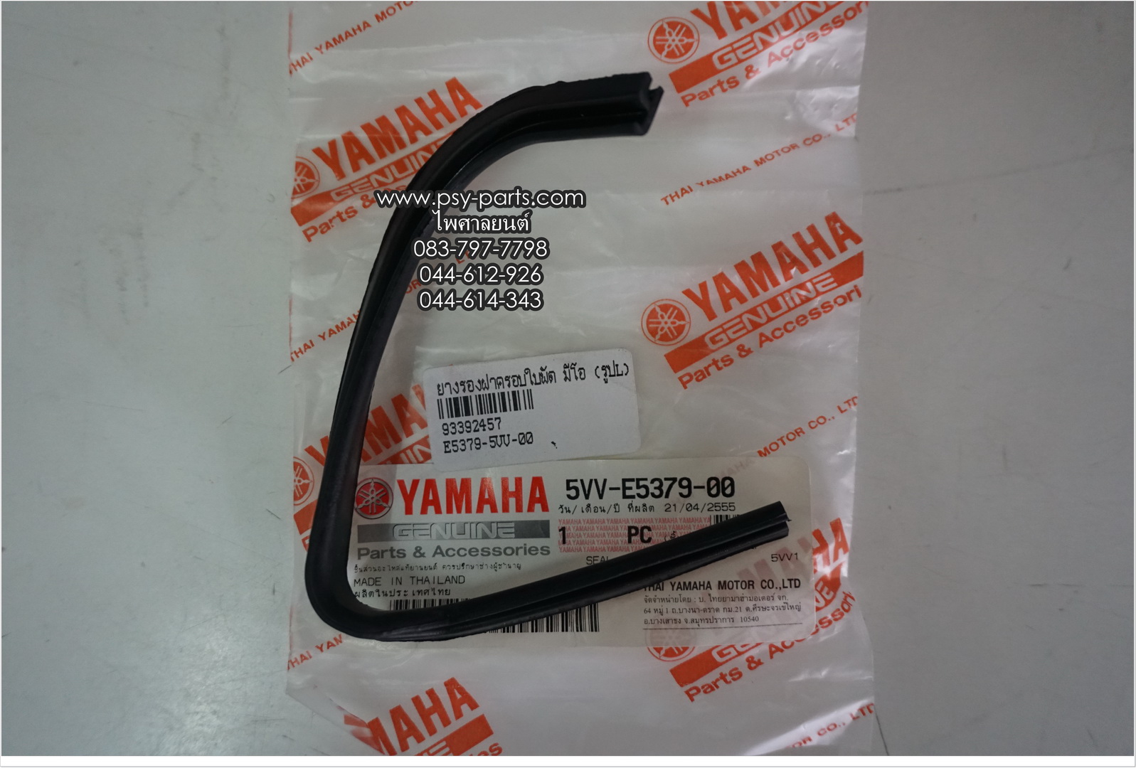 ยางรองฝาครอบใบพัด MIO แท้ๆ (รูป L) 5VV-E5379-00